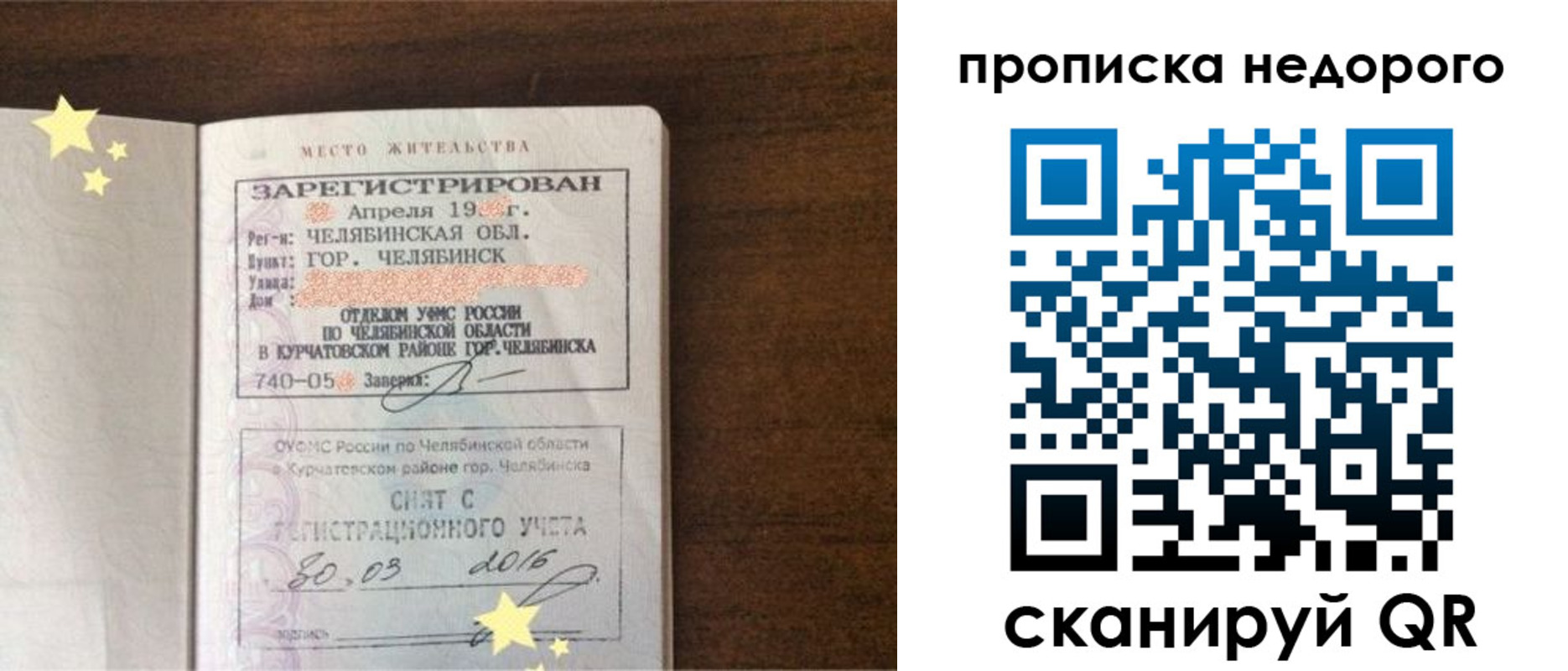 прописка регистрация в Мценске