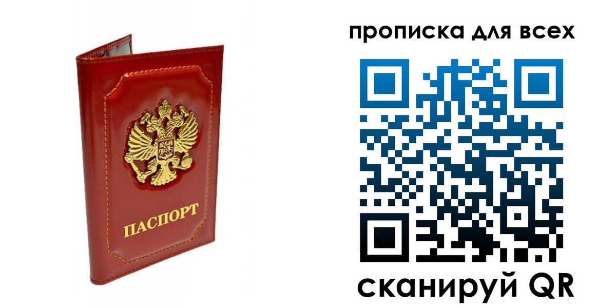 прописка гарантия в Мценске